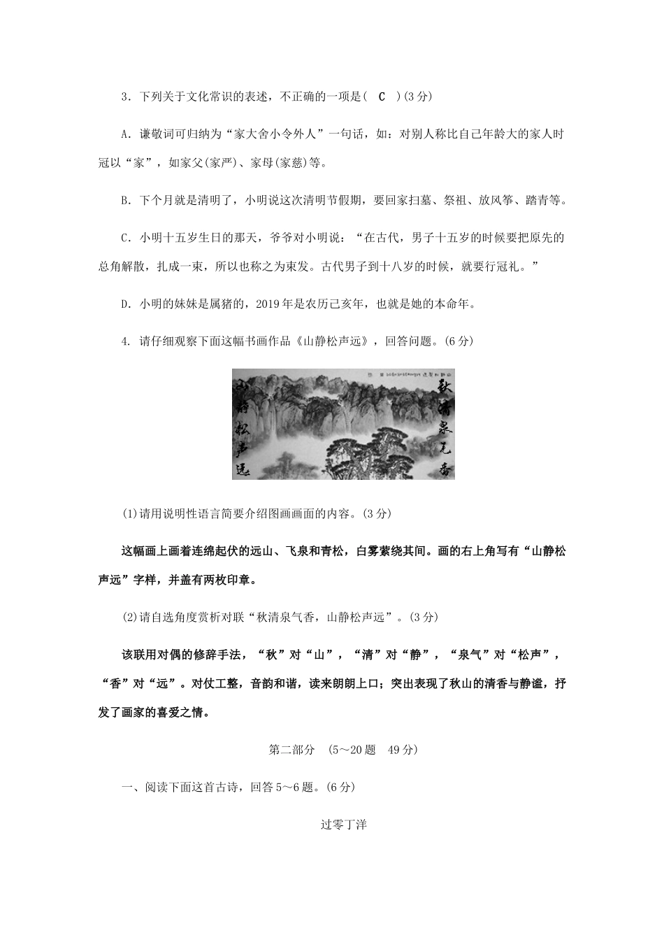 初中语文毕业生升学文化课考试模拟卷一 试题_第2页