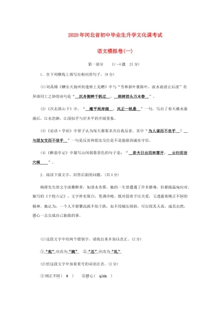 初中语文毕业生升学文化课考试模拟卷一 试题