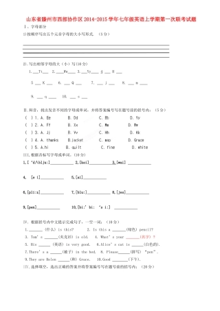 山东省滕州市西部协作区七年级英语上学期第一次联考试卷(新版)人教新目标版试卷