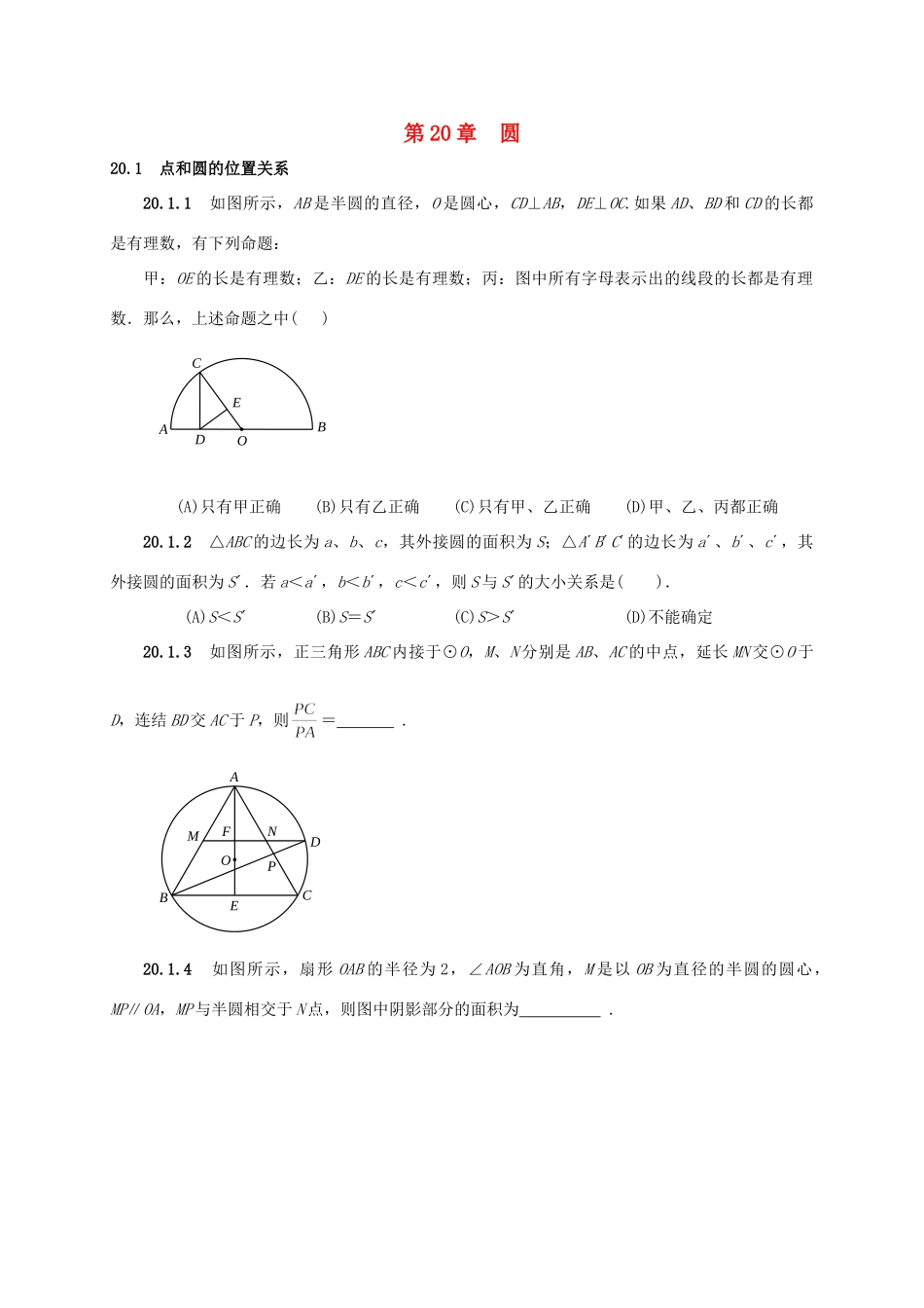 山东省诸城市桃林镇中考数学 第圆复习题试卷_第1页