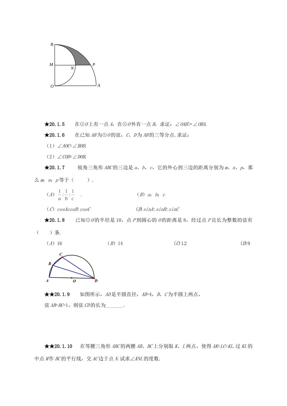 山东省诸城市桃林镇中考数学 第圆复习题试卷_第2页