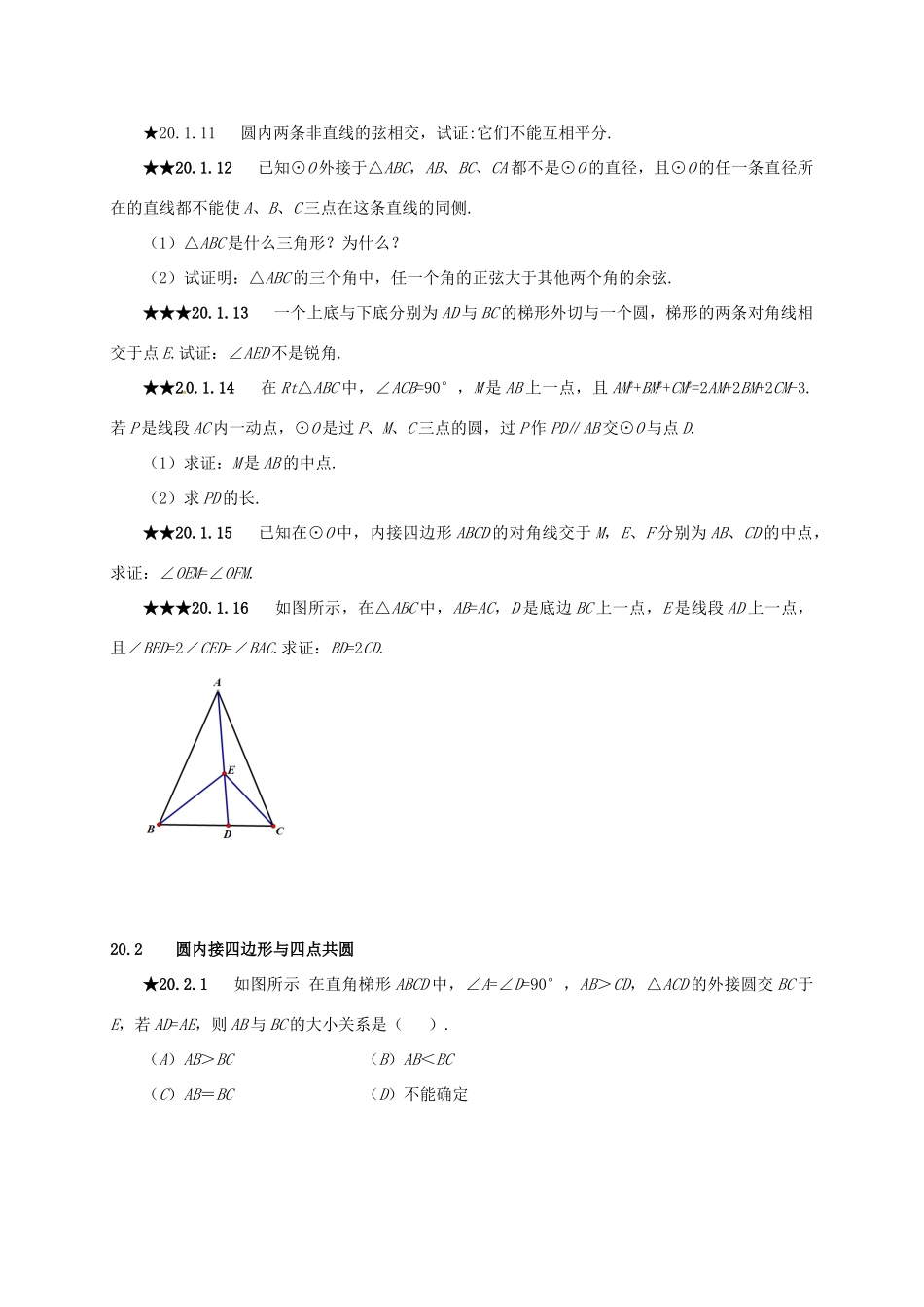 山东省诸城市桃林镇中考数学 第圆复习题试卷_第3页
