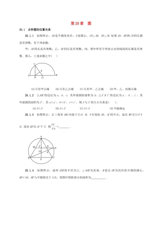 山东省诸城市桃林镇中考数学 第圆复习题试卷