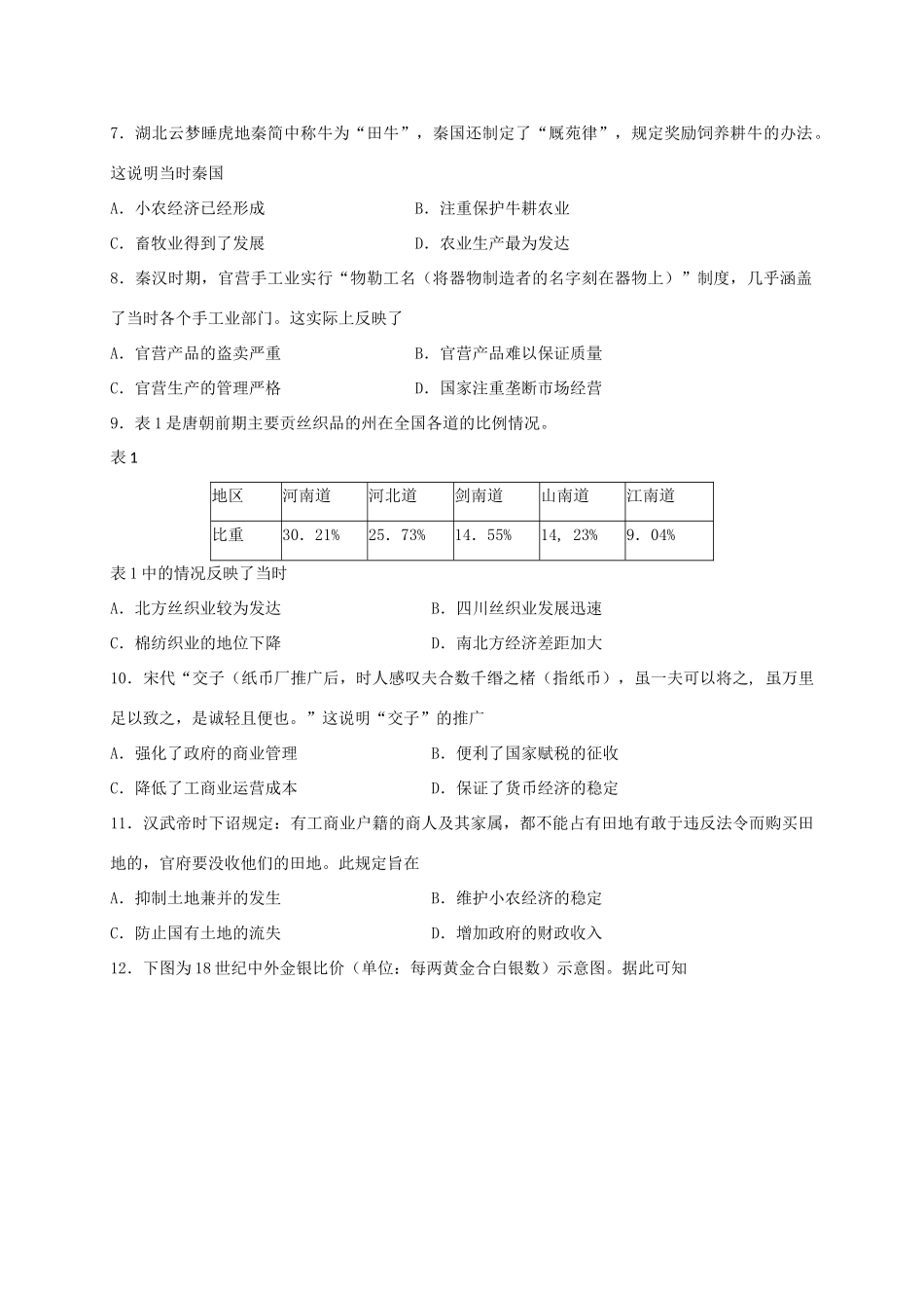 江西省九江市浔阳区高一历史下学期第二次月考试题-人教版高一全册历史试题_第2页
