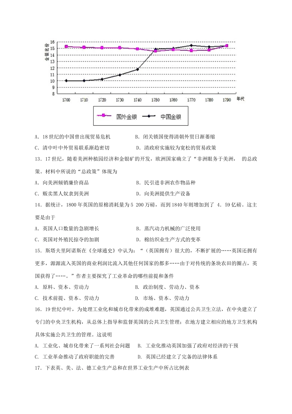 江西省九江市浔阳区高一历史下学期第二次月考试题-人教版高一全册历史试题_第3页