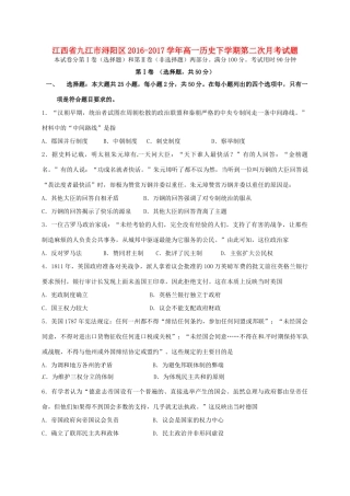 江西省九江市浔阳区高一历史下学期第二次月考试题-人教版高一全册历史试题