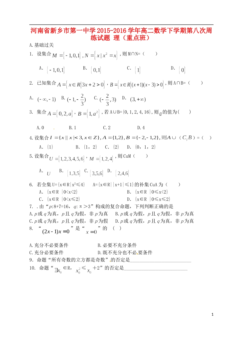 高二数学下学期第八次周练试题 理（重点班）-人教版高二全册数学试题_第1页
