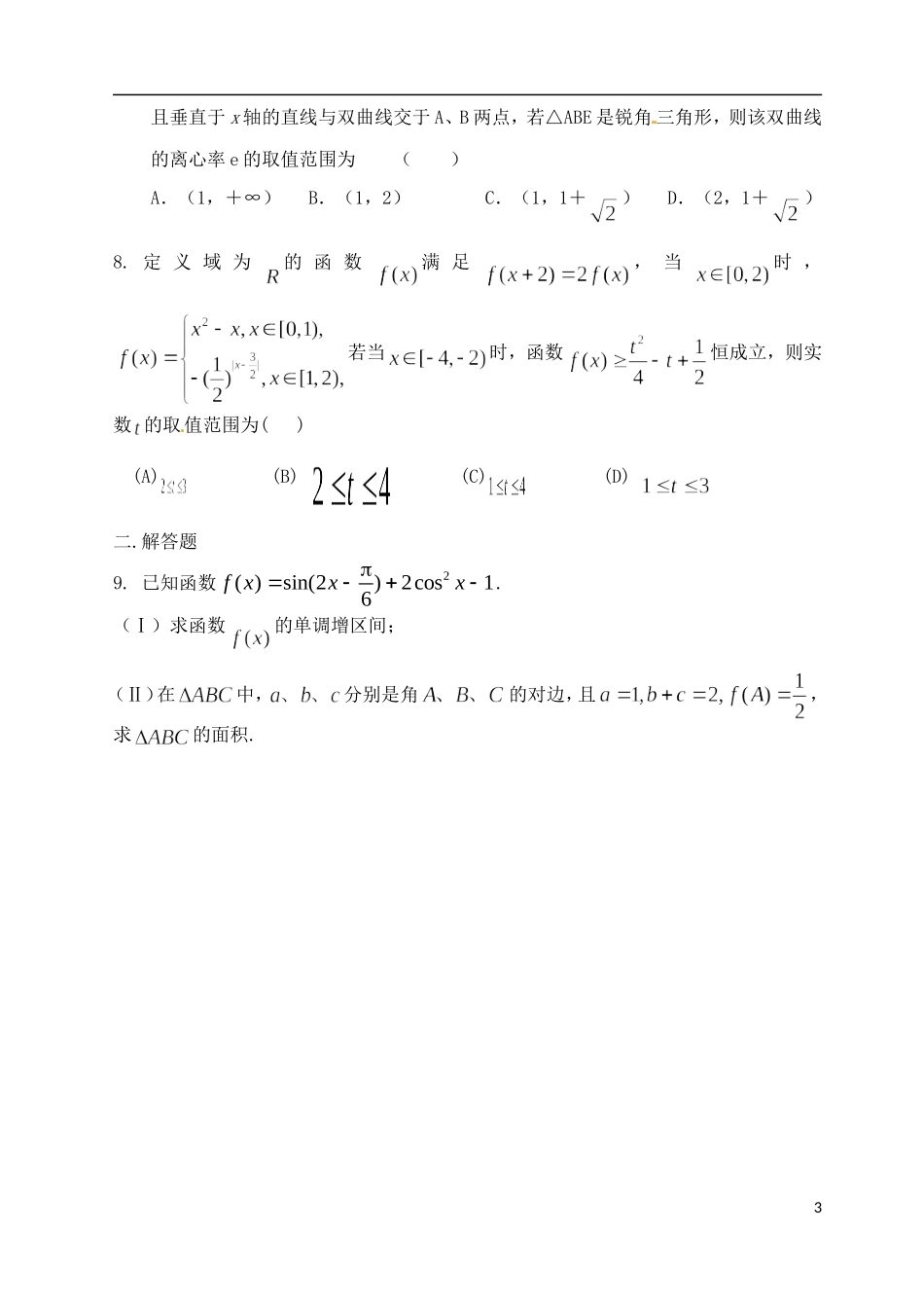 高二数学下学期第八次周练试题 理（重点班）-人教版高二全册数学试题_第3页