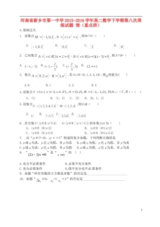高二数学下学期第八次周练试题 理（重点班）-人教版高二全册数学试题