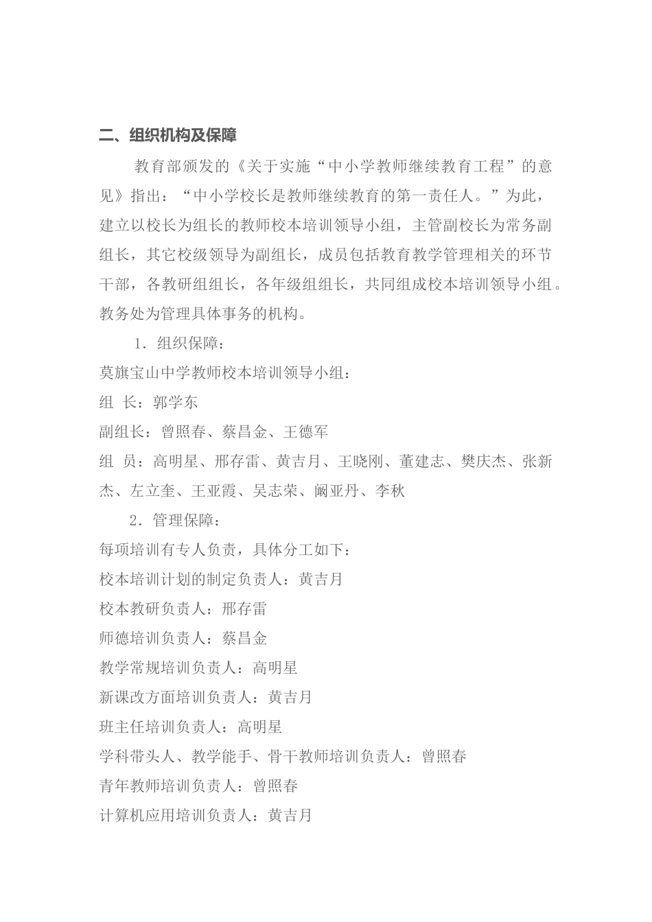莫旗宝山中学校本研修管理和考核制度_第2页