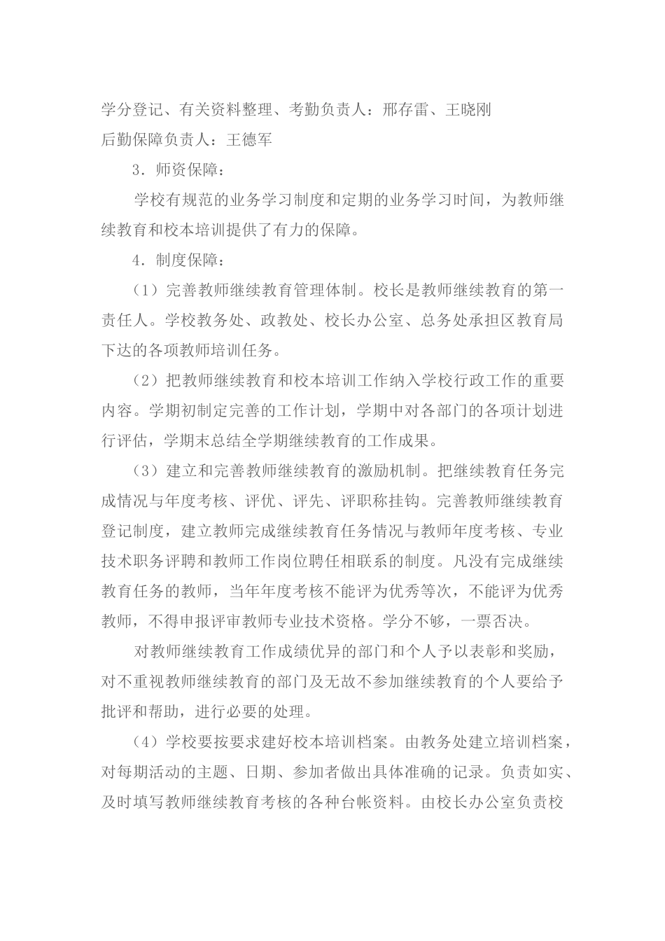 莫旗宝山中学校本研修管理和考核制度_第3页