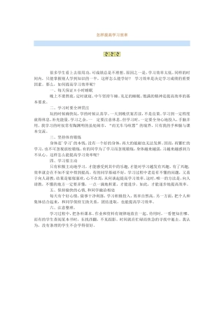 怎样提高学习效率