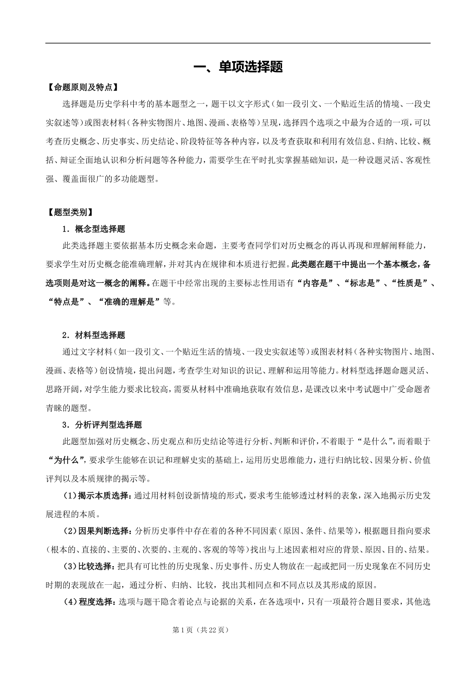 中考题型与解答_第1页