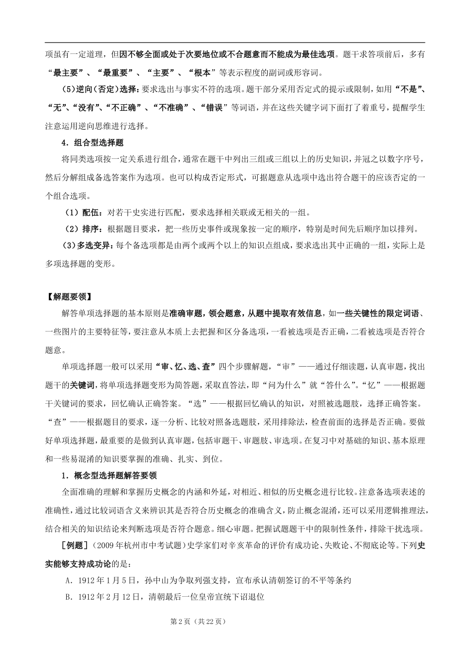 中考题型与解答_第2页