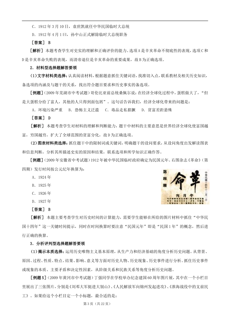 中考题型与解答_第3页