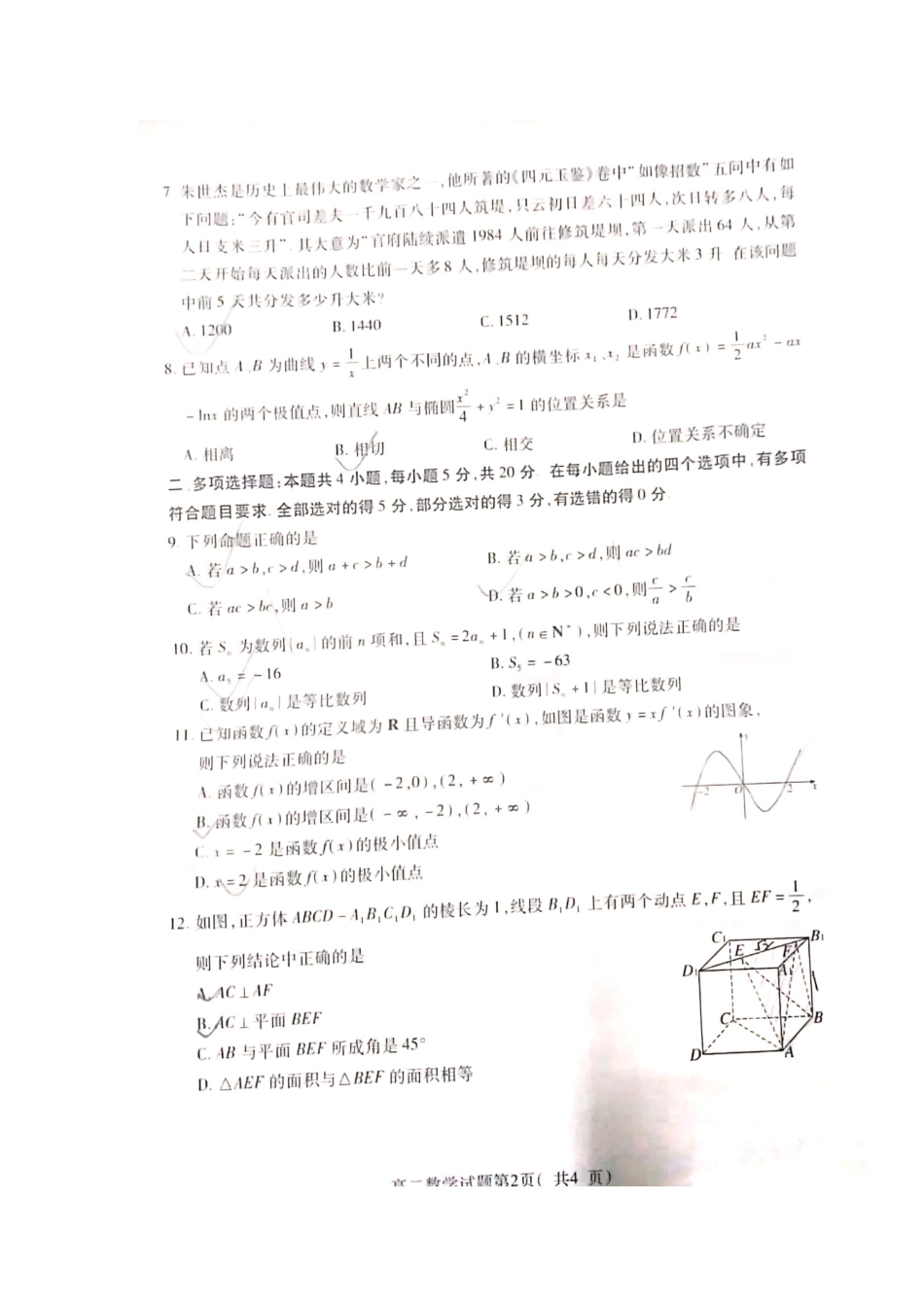 山东省济宁市微山县 高二数学上学期期末质量检测试卷(扫描版，无答案)试卷_第2页