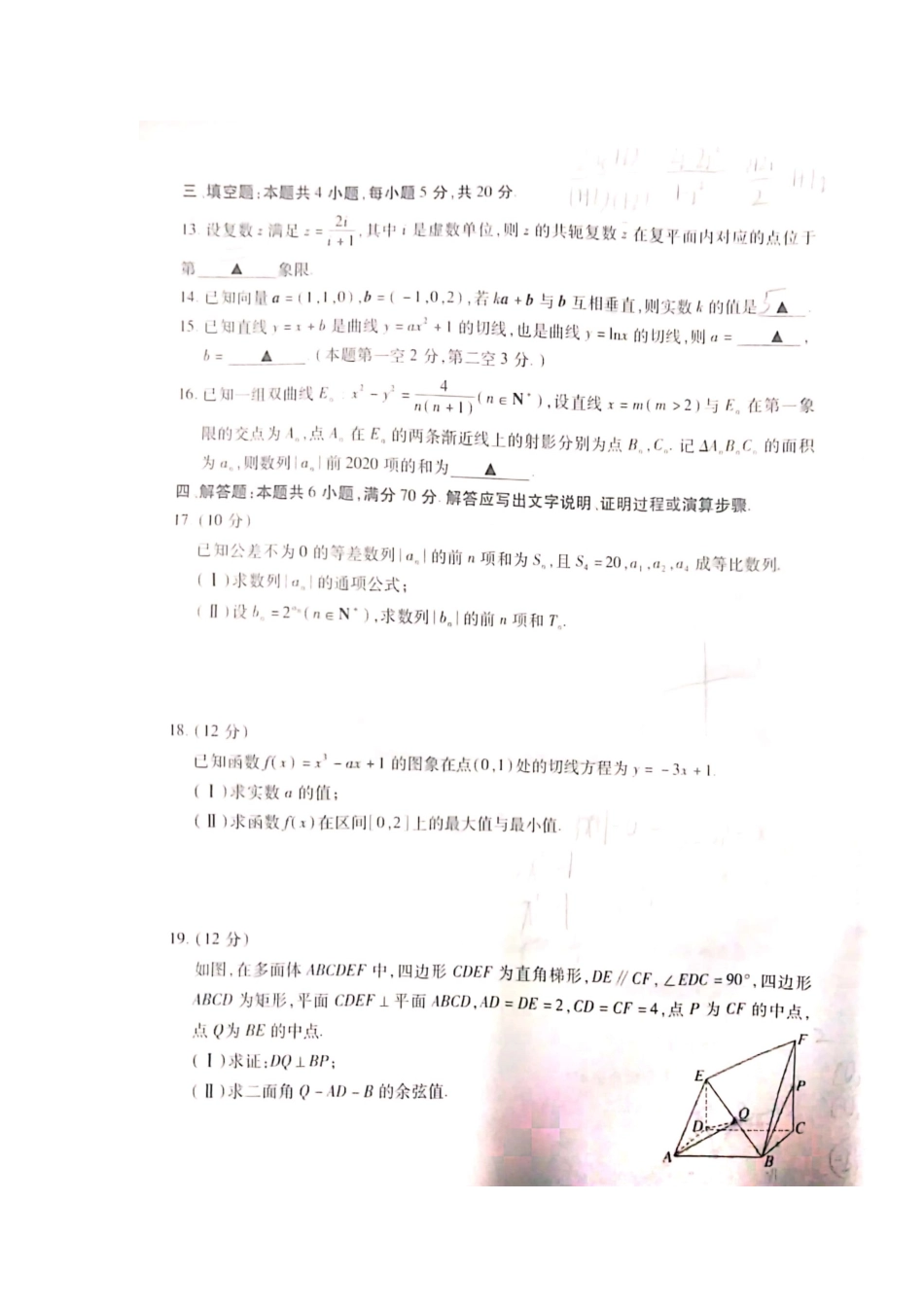 山东省济宁市微山县 高二数学上学期期末质量检测试卷(扫描版，无答案)试卷_第3页