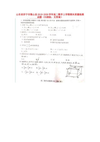 山东省济宁市微山县 高二数学上学期期末质量检测试卷(扫描版，无答案)试卷
