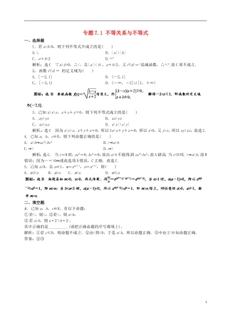 （江苏版）高考数学一轮复习 专题7.1 不等关系与不等式（测）-人教版高三全册数学试题