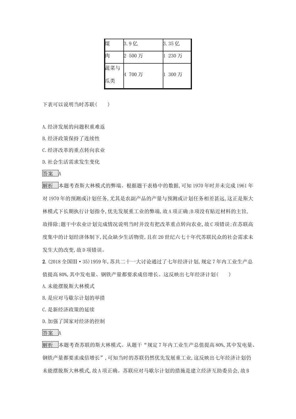 高考历史二轮复习 专题十一 现代世界的经济体制、政治格局和经济全球化对对练-人教版高三全册历史试题_第2页