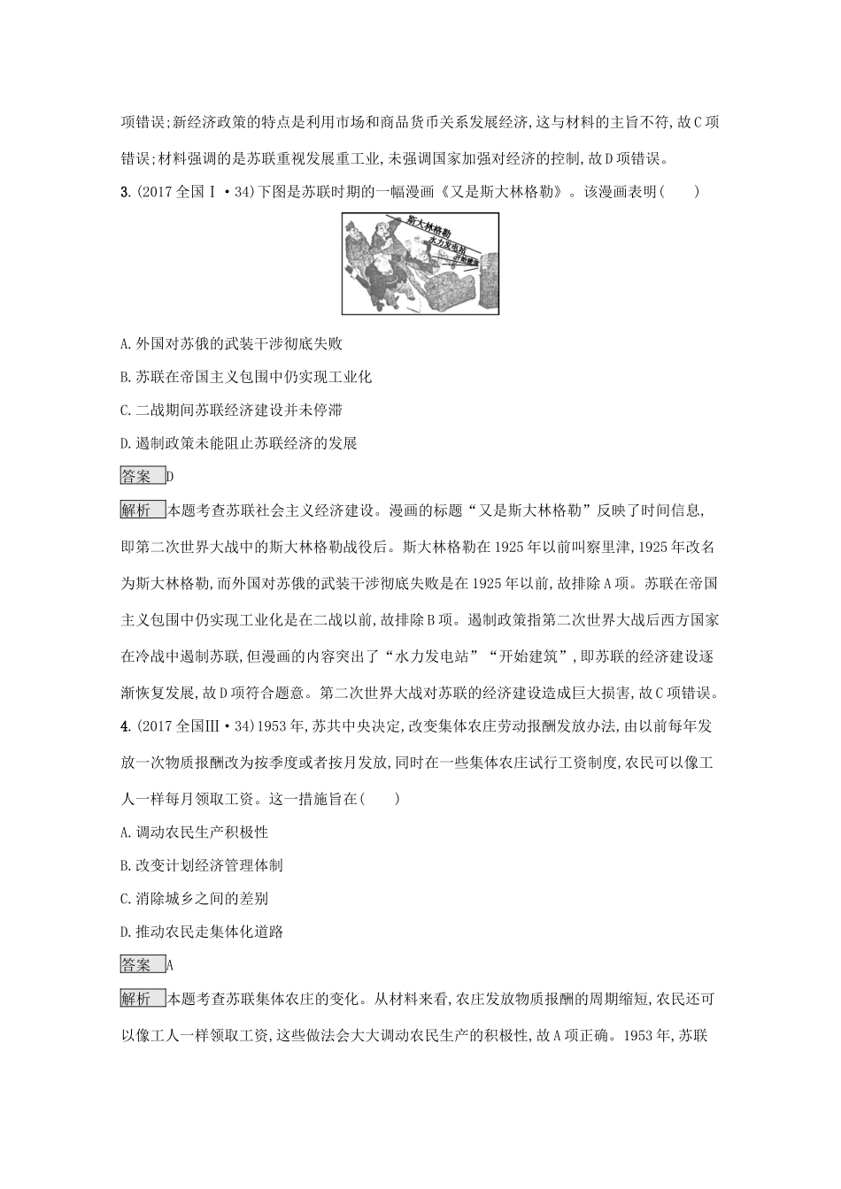 高考历史二轮复习 专题十一 现代世界的经济体制、政治格局和经济全球化对对练-人教版高三全册历史试题_第3页