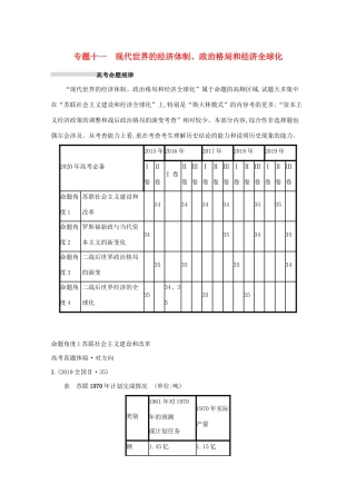高考历史二轮复习 专题十一 现代世界的经济体制、政治格局和经济全球化对对练-人教版高三全册历史试题