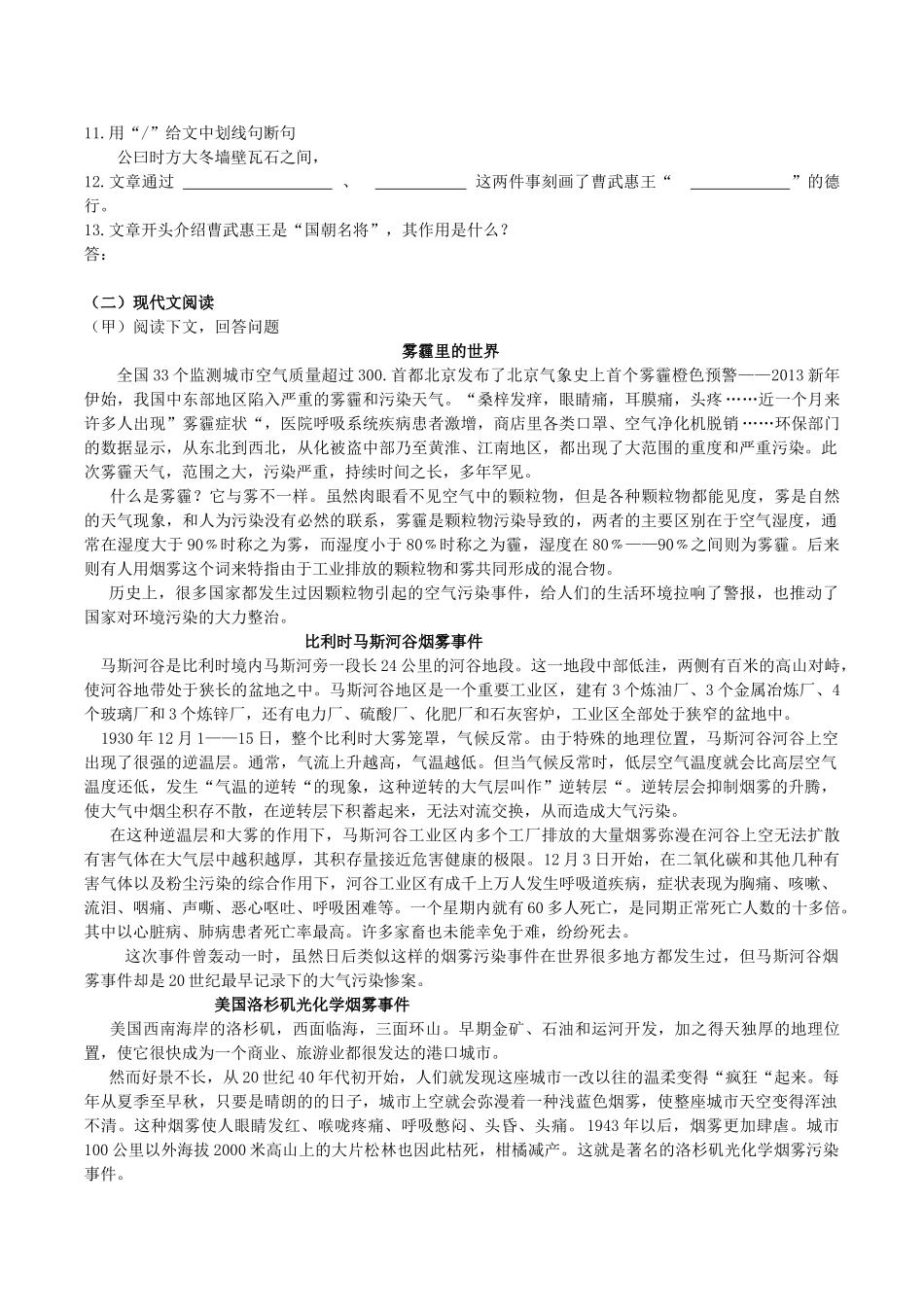 中考语文压轴试卷十四试卷_第2页