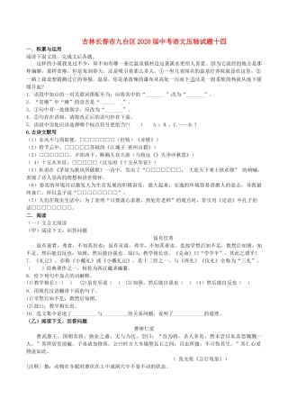 中考语文压轴试卷十四试卷