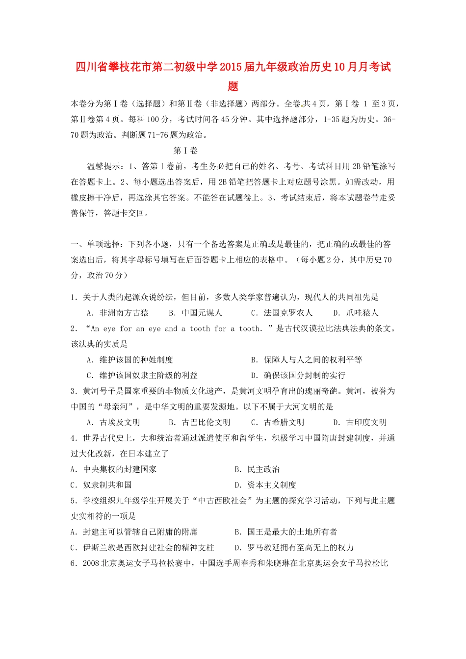 九年级政治历史10月月考试卷试卷_第1页
