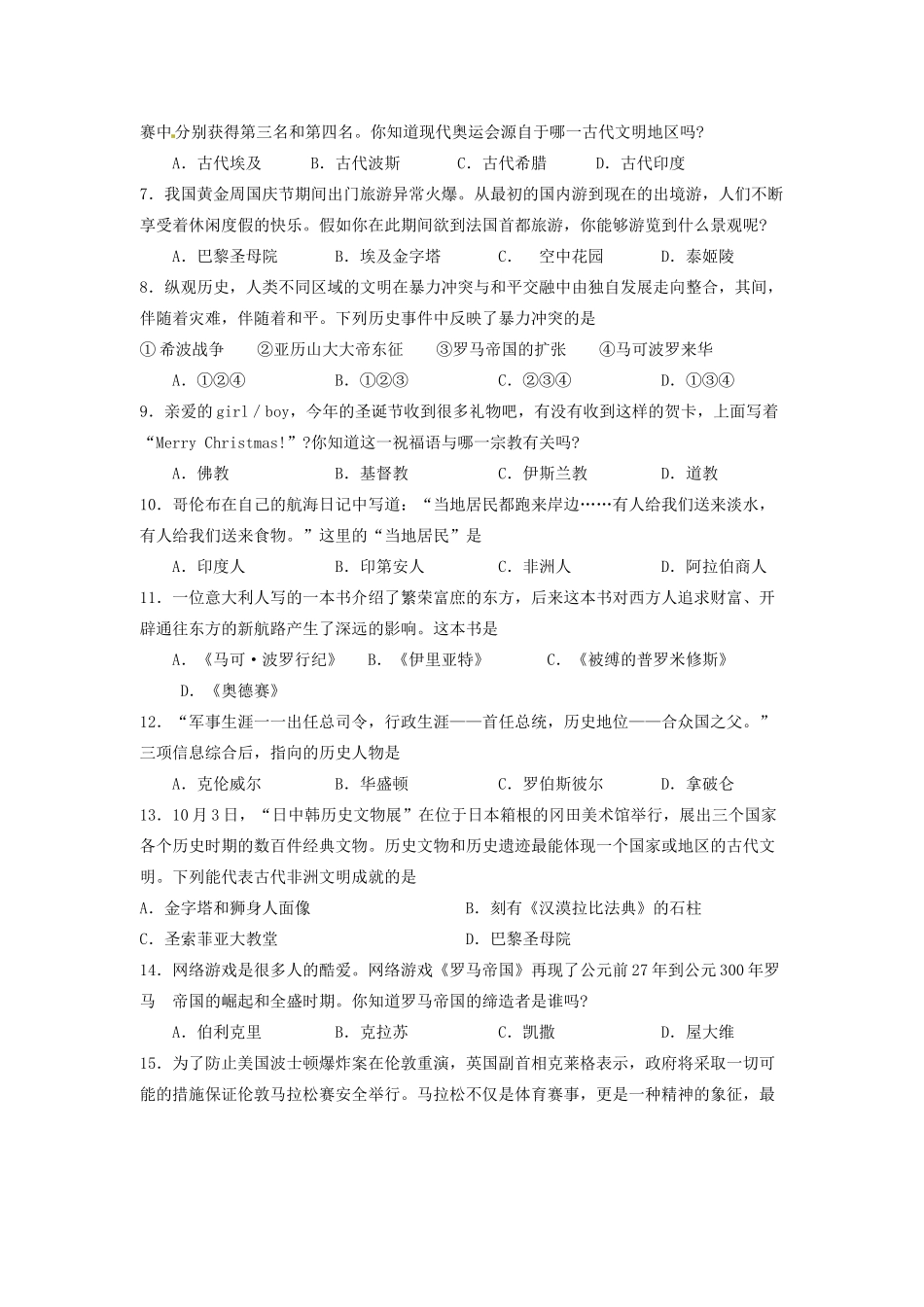 九年级政治历史10月月考试卷试卷_第2页