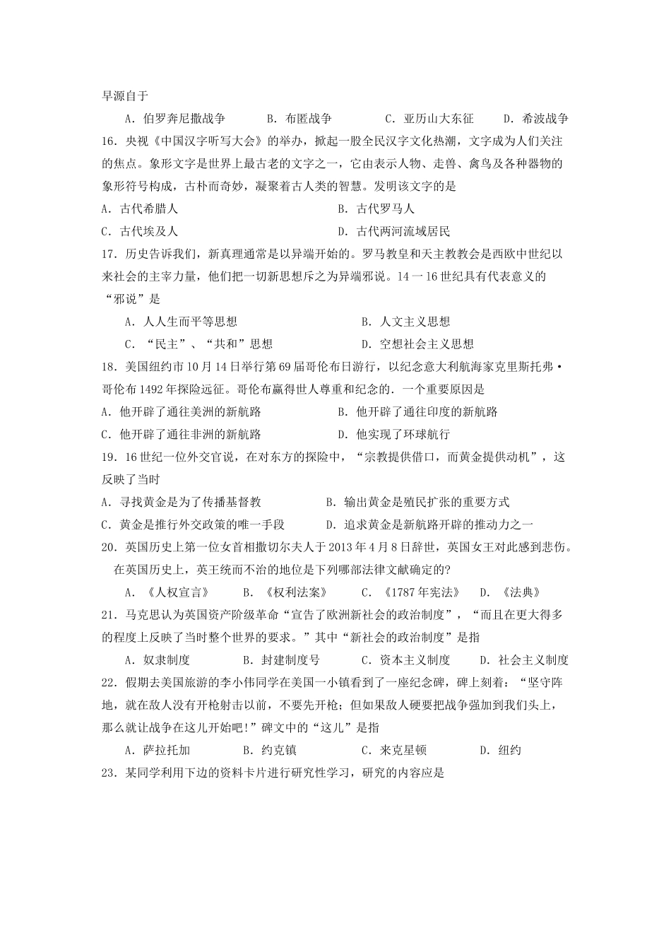 九年级政治历史10月月考试卷试卷_第3页