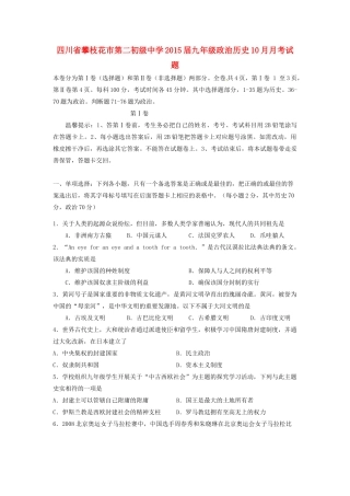 九年级政治历史10月月考试卷试卷