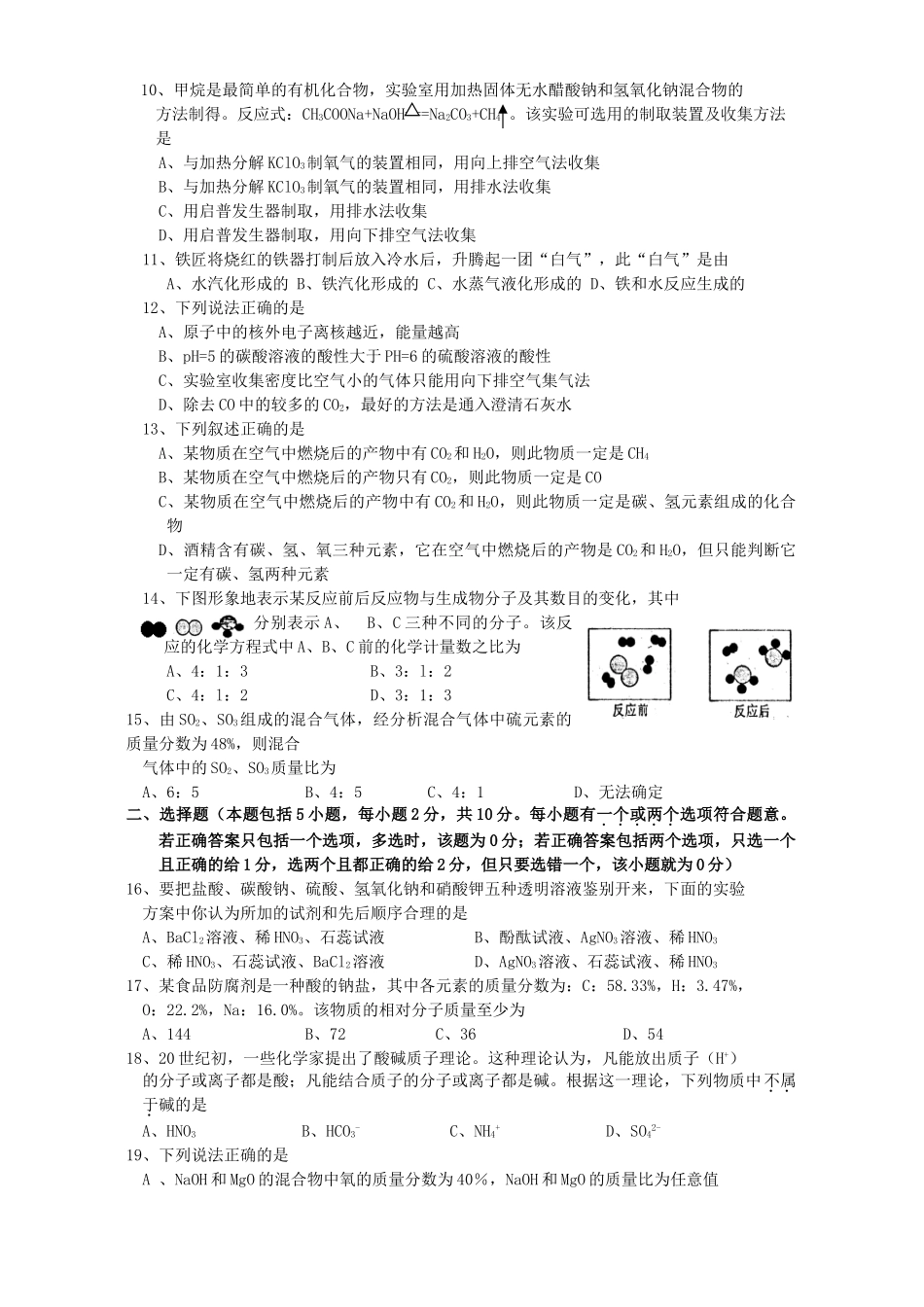 初三化学模拟考试卷八 试题_第2页