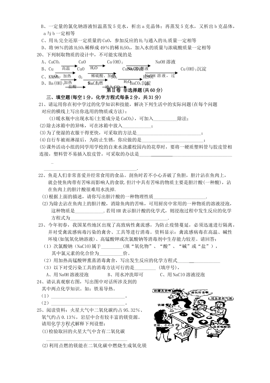 初三化学模拟考试卷八 试题_第3页