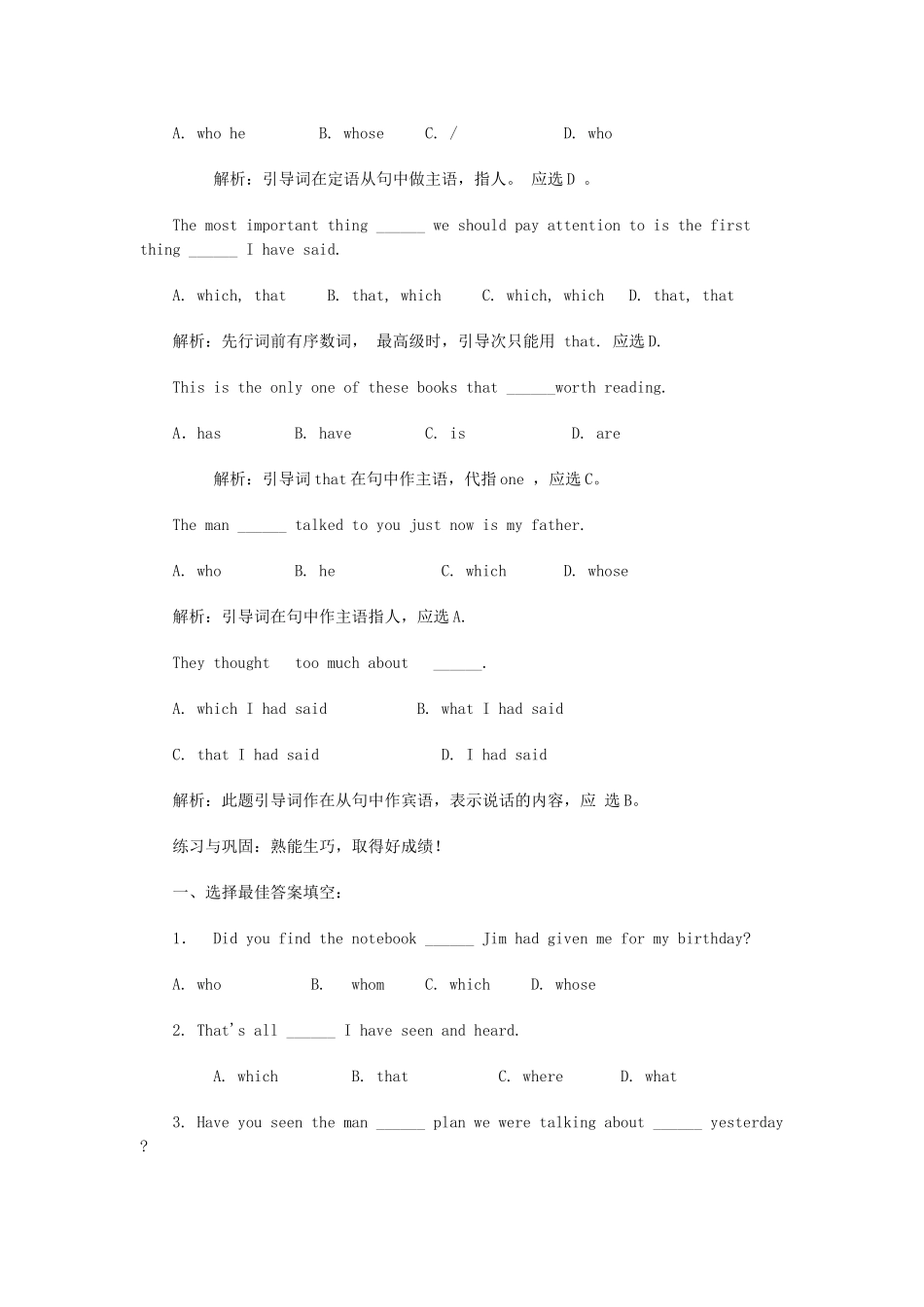 初中英语 语法梳理和提高 定语从句讲解试题_第2页