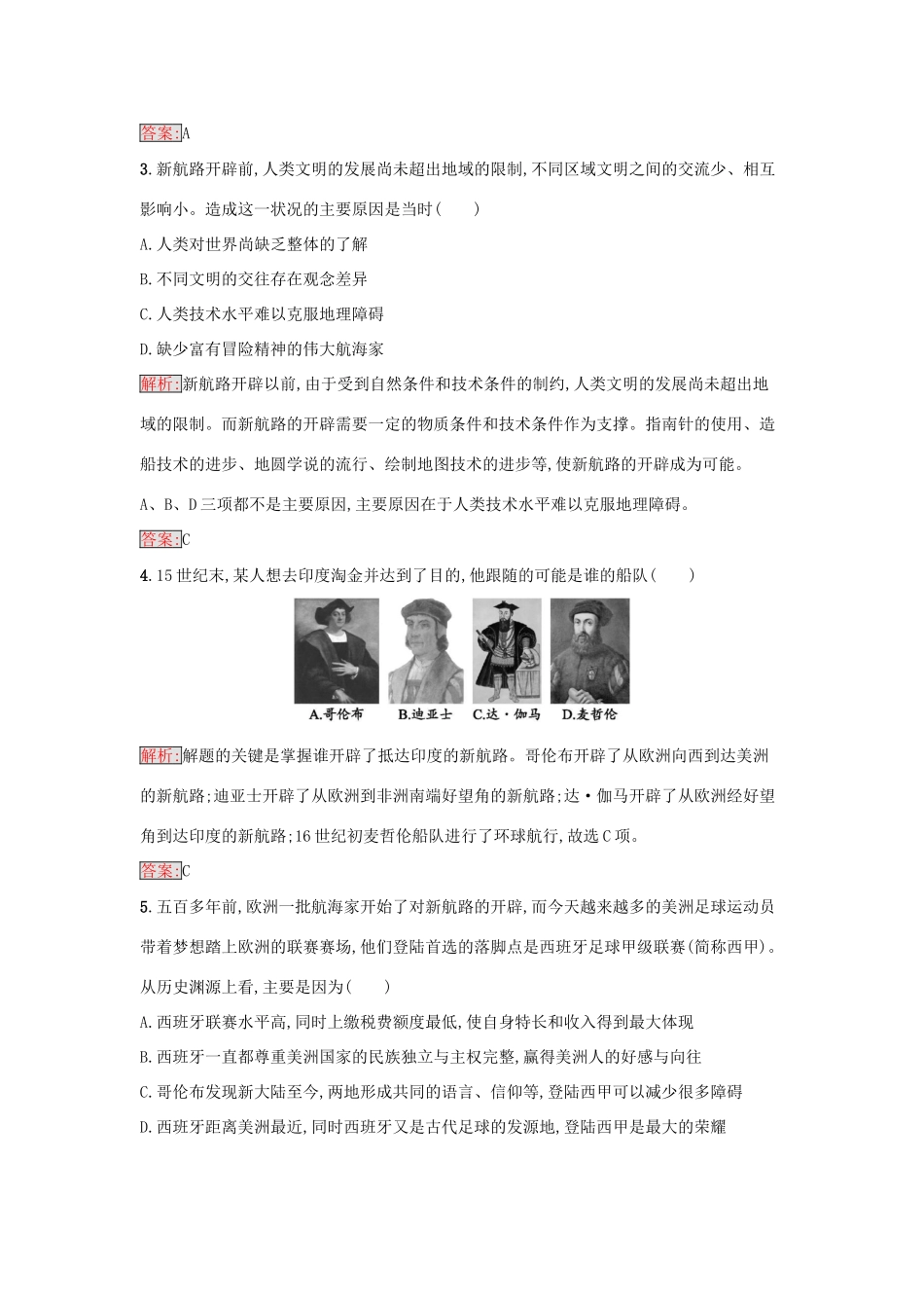 高中历史 专题五 走向世界的资本主义市场 5.1 新航路的开辟练习 人民版必修2-人民版高一必修2历史试题_第2页