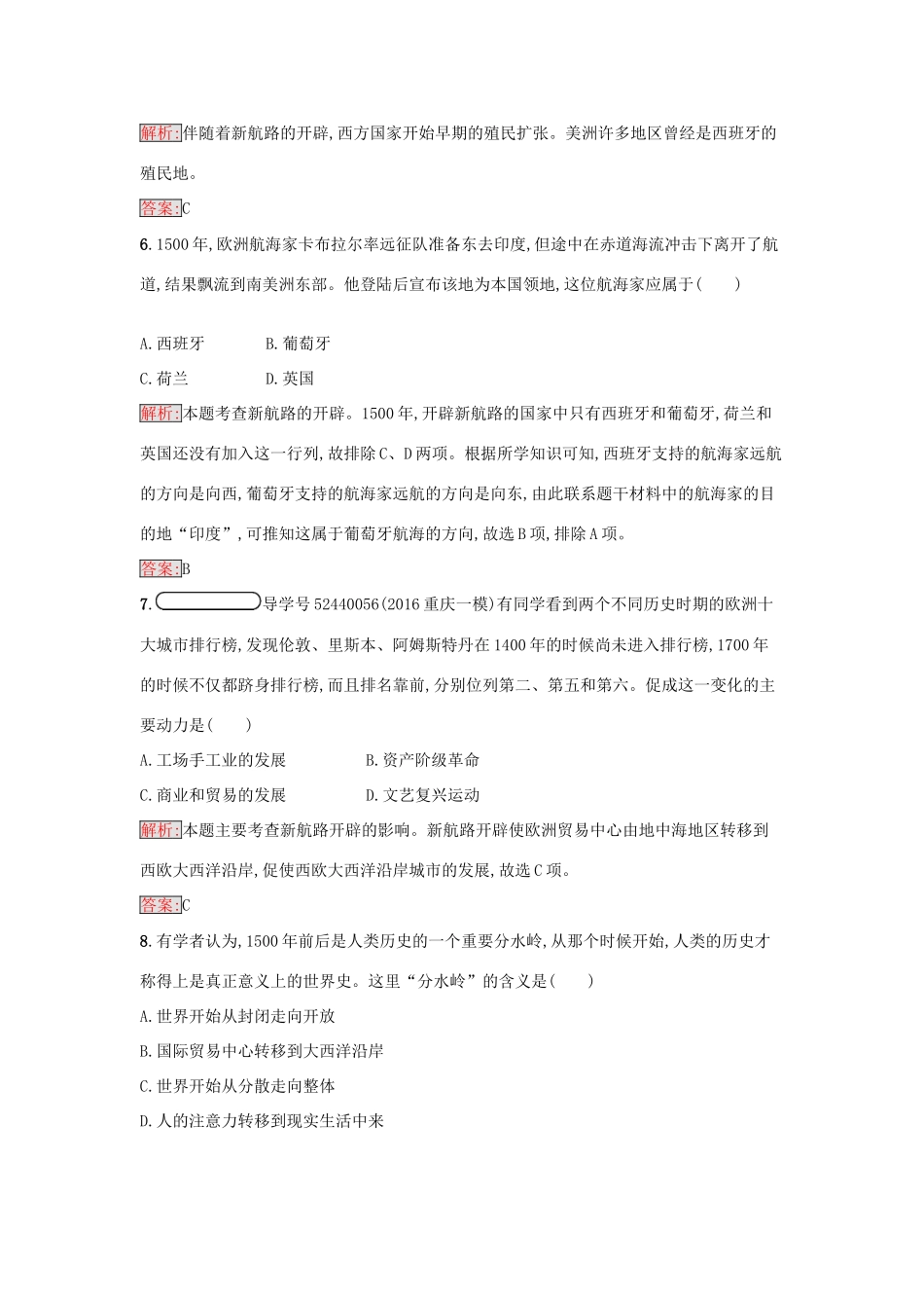 高中历史 专题五 走向世界的资本主义市场 5.1 新航路的开辟练习 人民版必修2-人民版高一必修2历史试题_第3页