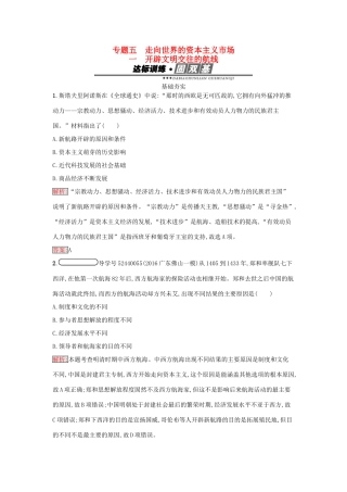 高中历史 专题五 走向世界的资本主义市场 5.1 新航路的开辟练习 人民版必修2-人民版高一必修2历史试题