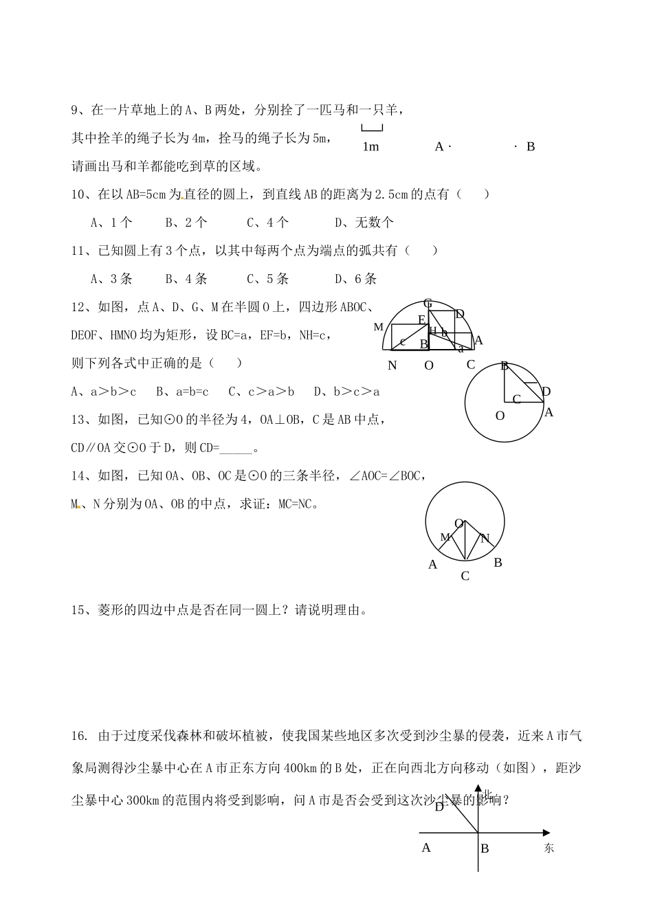 九年级数学 24 圆同步作业 浙教版试卷_第2页