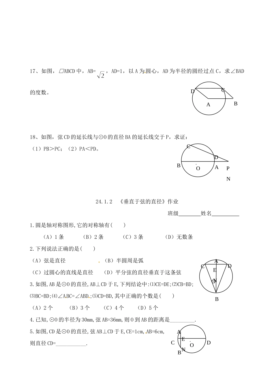 九年级数学 24 圆同步作业 浙教版试卷_第3页