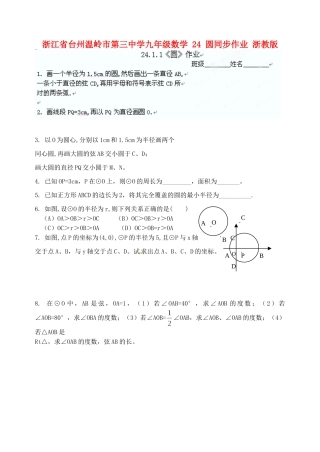九年级数学 24 圆同步作业 浙教版试卷