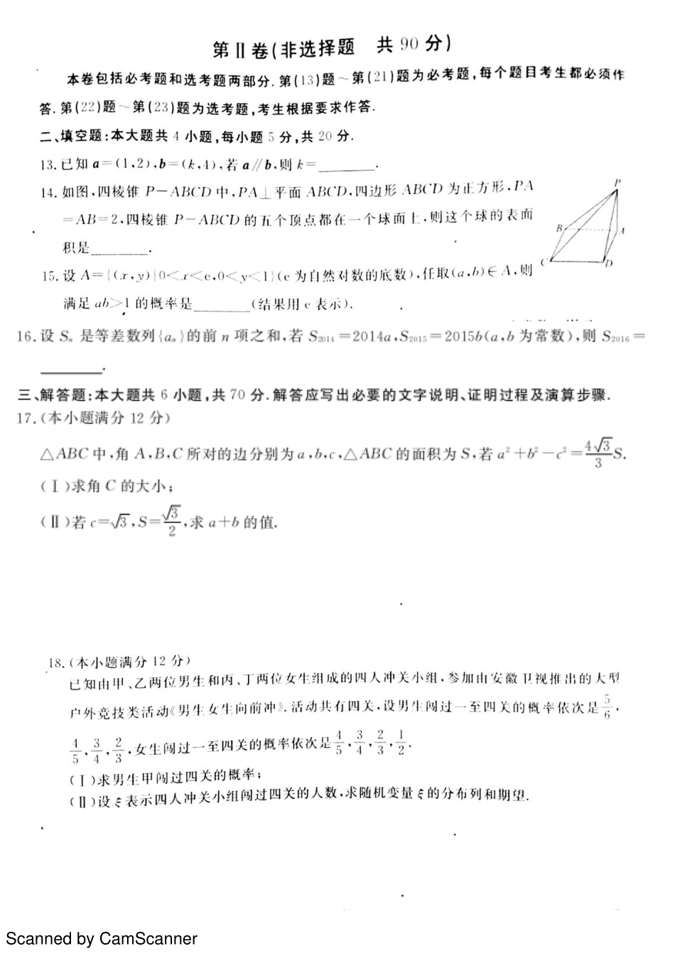 安徽省 皖南八校 高三数学第二次联考(12月)试卷 理(PDF)试卷_第3页