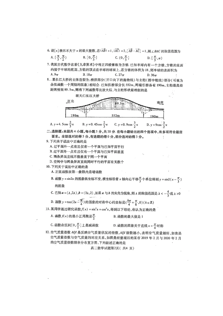 山东省聊城市九校 高二数学上学期第一次开学联考试卷试卷_第2页