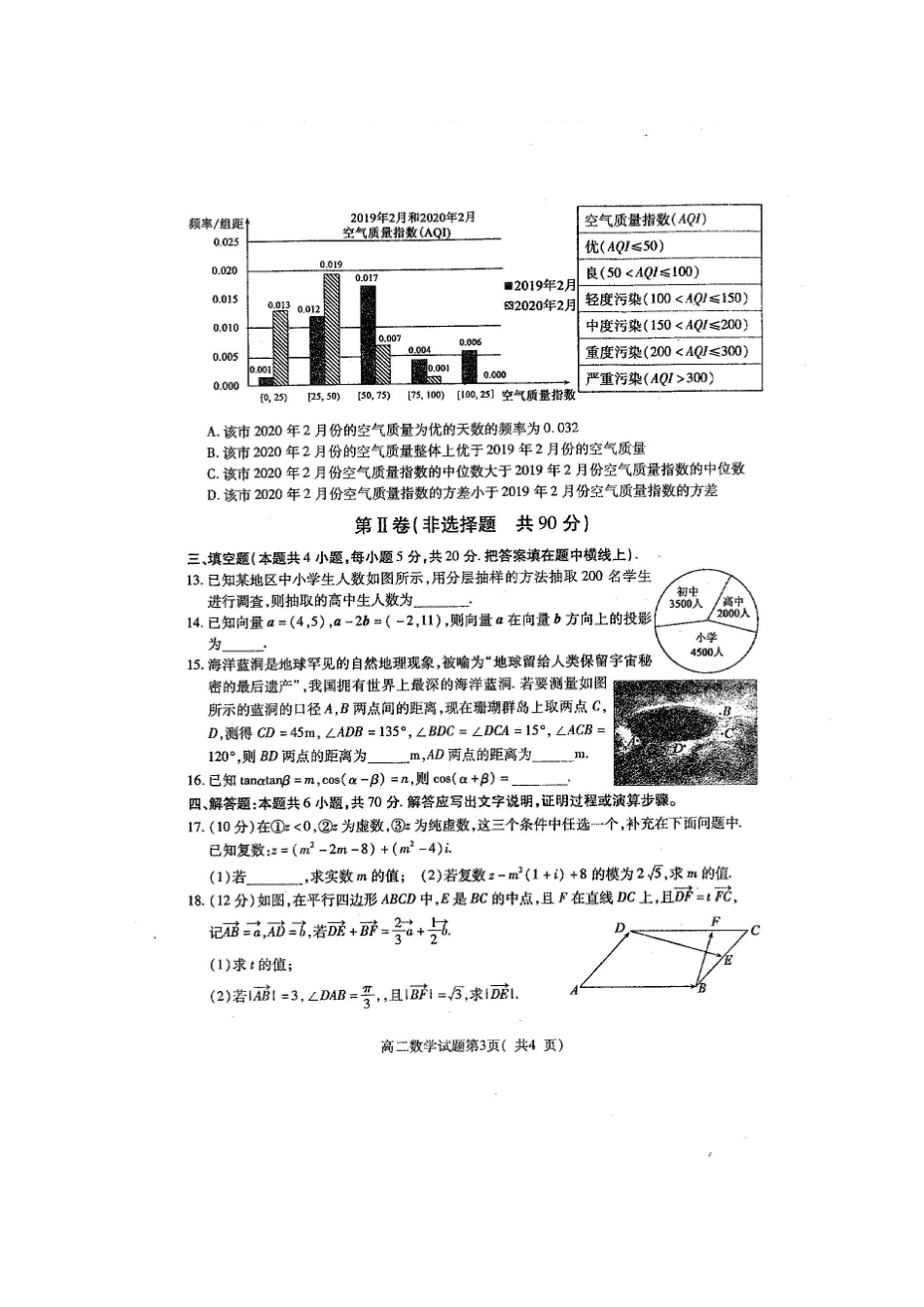山东省聊城市九校 高二数学上学期第一次开学联考试卷试卷_第3页