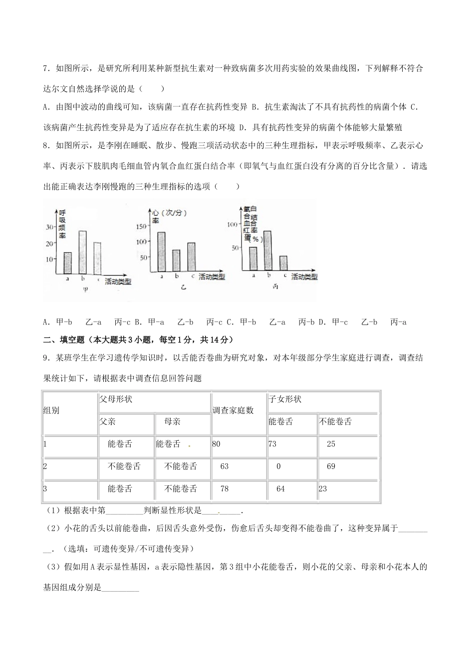 四川省达州市中考生物真题试卷试卷_第2页