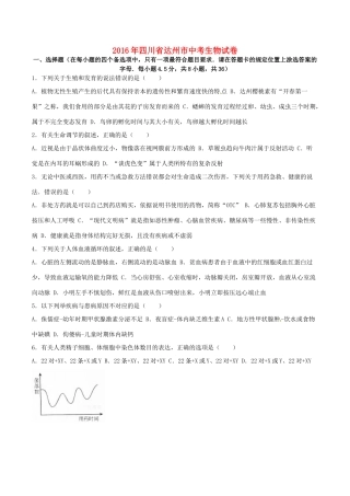 四川省达州市中考生物真题试卷试卷