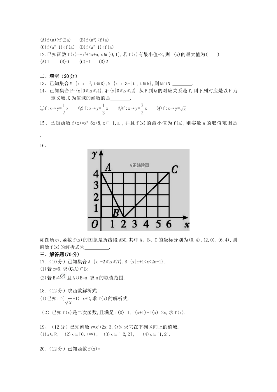 山东省泰安四中高一数学上学期第一次月考试卷试卷_第2页