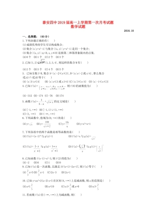 山东省泰安四中高一数学上学期第一次月考试卷试卷
