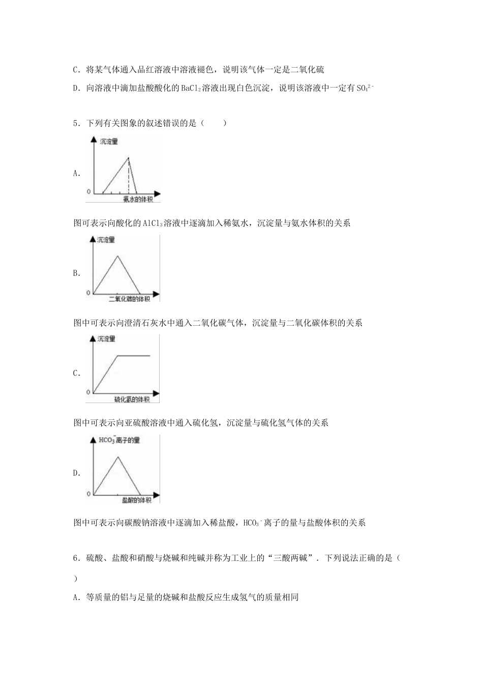 山东省德州市武城二中高三化学上学期第二次月考试卷（含解析）-人教版高三全册化学试题_第2页