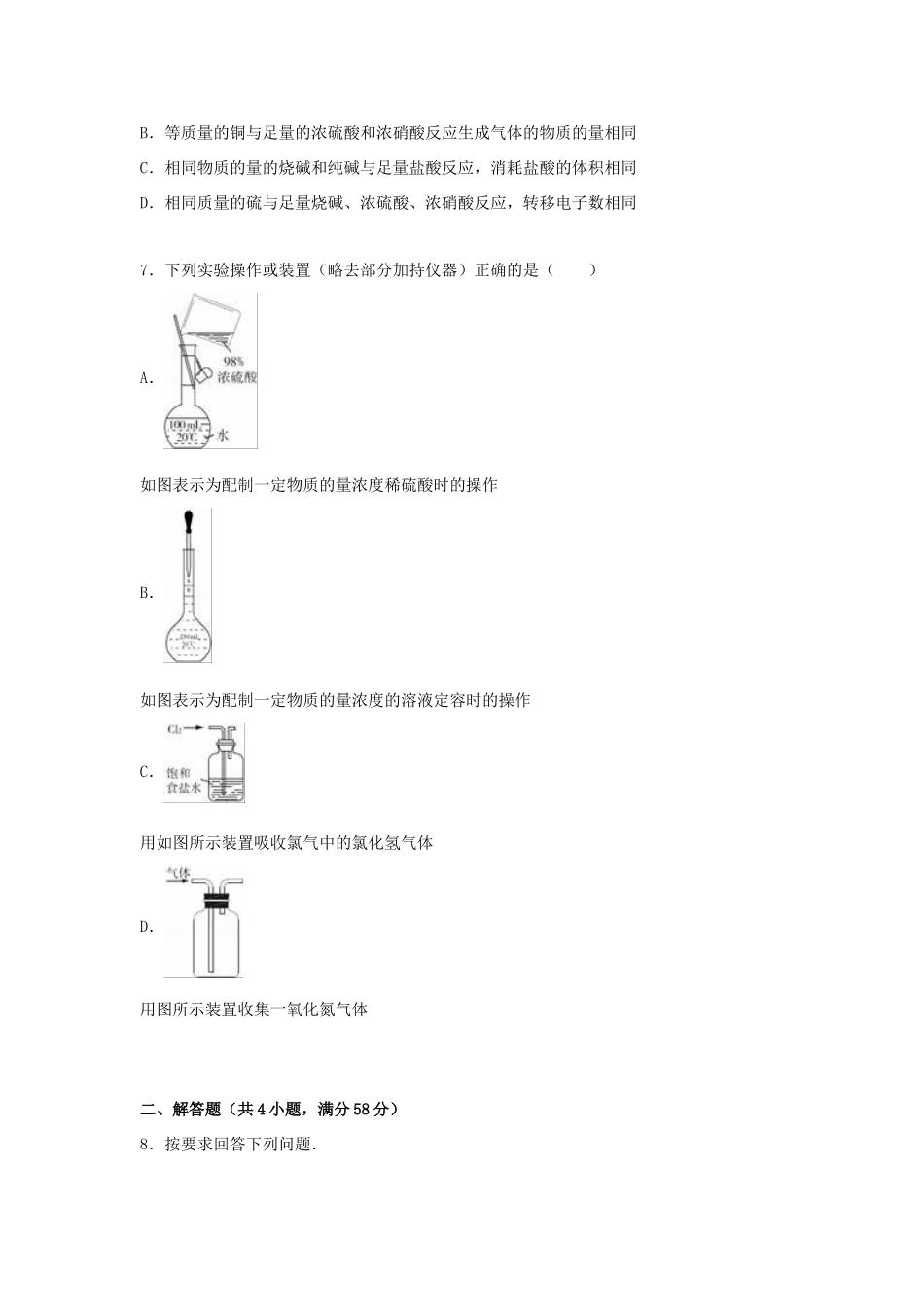 山东省德州市武城二中高三化学上学期第二次月考试卷（含解析）-人教版高三全册化学试题_第3页